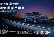 售14.78万元 福特领睿星河版正式上市-深圳汽车网