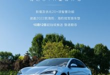 12项体验优化 比亚迪海豹迎来OTA升级-深圳汽车网