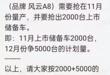 奇瑞艾瑞泽8 PHEV或更名为“风云A8”-深圳汽车网