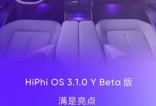 新增22项功能 高合HiPhi Y迎来全面OTA-深圳汽车网