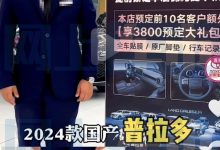 网传全新一代国产普拉多广州车展预售-深圳汽车网