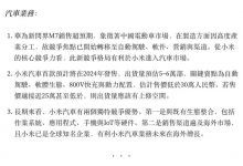 出货量5-6万辆 小米汽车或售25-30万元-深圳汽车网