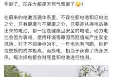 蔚来对换电是否把新电池换旧电池做回复-深圳汽车网