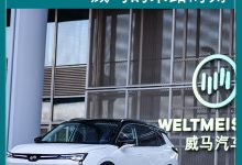 破产重组能翻身吗？威马汽车的末路时刻-深圳汽车网