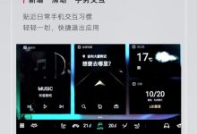 领克01/02/03/05智能座舱操作系统升级-深圳汽车网