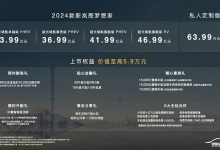 售33.99万起 2024款岚图梦想家正式上市-深圳汽车网