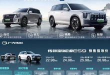 22.98万起 广汽传祺ES9正式开启预售-深圳汽车网