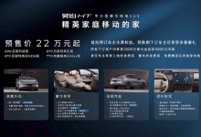 预售22万元起 昊铂HT迎来首发亮相!-深圳汽车网