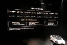 售22.99-29.19万元 智己LS6正式上市-深圳汽车网