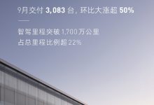 交付3083台 阿维塔公布9月销量数据-深圳汽车网