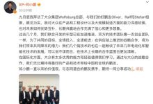 何小鹏社交平台透露与大众合作最新进展-深圳汽车网