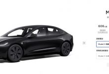 25.99-29.59万 新款特斯拉Model 3开售-深圳汽车网