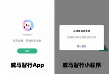车内QQ音乐都没法用？ 曝威马全面停服-深圳汽车网