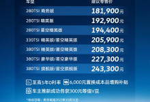 售18.19-24.33万元 2024款帕萨特上市-深圳汽车网