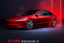 还挺快 新款特斯拉Model 3正式开启交付-深圳汽车网