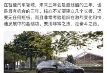 何小鹏:智能汽车要建立长板还要无短板-深圳汽车网