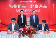 神州租车与北京汽车正式达成战略合作-深圳汽车网