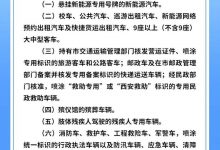 西安：继续实施工作日机动车尾号限行-深圳汽车网