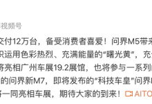 广州车展见 问界M5都市焕彩套装官图-深圳汽车网