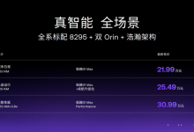 极越01价格权益调整 全系直降3万元-深圳汽车网