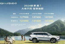 售12.79万起 2024款吉利豪越L正式上市-深圳汽车网