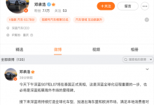 邓承浩:深蓝汽车将在2024年推两款新车-深圳汽车网