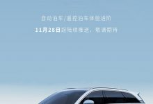 升级自动泊车等 护卫舰07开启OTA升级-深圳汽车网