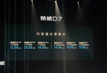 售12.58万元起/6款配置 荣威D7正式上市-深圳汽车网