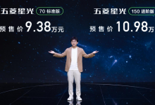 2023广州车展: 五菱星光预售9.38万起-深圳汽车网