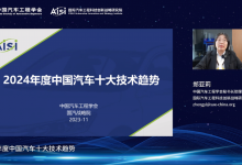 汽车工程学会发布2024汽车十大技术趋势-深圳汽车网