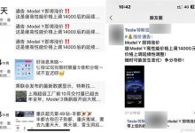 特斯拉销售曝Model Y即将再次上调售价-深圳汽车网