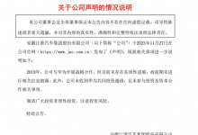 江淮再发声明:未收到华为共同投资邀请-深圳汽车网