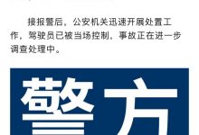 成都一特斯拉连撞11车? 警方通报来了-深圳汽车网