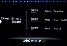 打造手机+车机互融 魅族Flyme Link发布-深圳汽车网