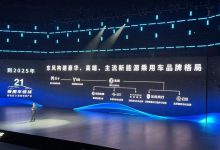 瞄准造车新势力 东风eπ 007首发亮相-深圳汽车网