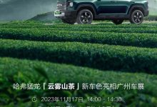 2023广州车展探馆:哈弗猛龙新车型实车-深圳汽车网