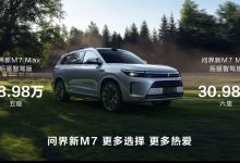 售28.98万起 新款问界M7新车型上市-深圳汽车网