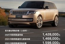 2023广州车展:新款路虎揽胜正式上市-深圳汽车网