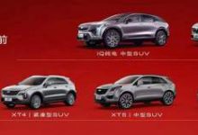 2023广州车展:凯迪拉克OPTIQ全球首发-深圳汽车网