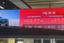 2023广州车展:LYRIQ锐歌新车型上市-深圳汽车网