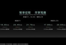 售17.89万元起 深蓝SL03i/S7i正式上市-深圳汽车网