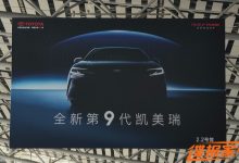 2023广州车展探馆:全新凯美瑞将亮相-深圳汽车网