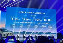 售价16.69万元起 捷途山海L9正式上市-深圳汽车网