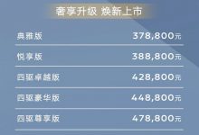 售37.88万起 2024款英菲尼迪QX60上市-深圳汽车网