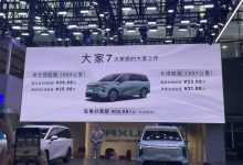 2023广州车展:新款大通大家7正式上市-深圳汽车网