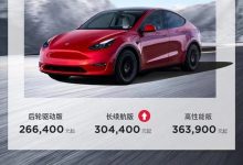 上调2000元 特斯拉Model Y售价调整-深圳汽车网