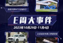 E周见|大众牵手vivo/问界M7大定破8万-深圳汽车网
