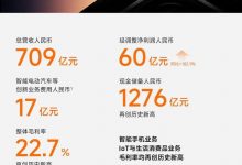 智能车等投入17亿元 小米第三季度财报-深圳汽车网
