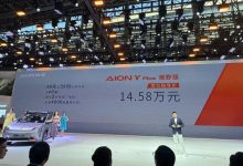 2023广州车展:AION Y Plus潮野版上市-深圳汽车网