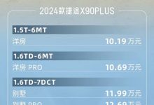 售10.19-12.69万 新款捷途X90 PLUS上市-深圳汽车网